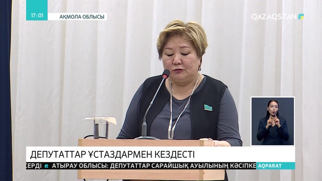 Мәжіліс депутаттары ұстаздармен кездесу өткізді