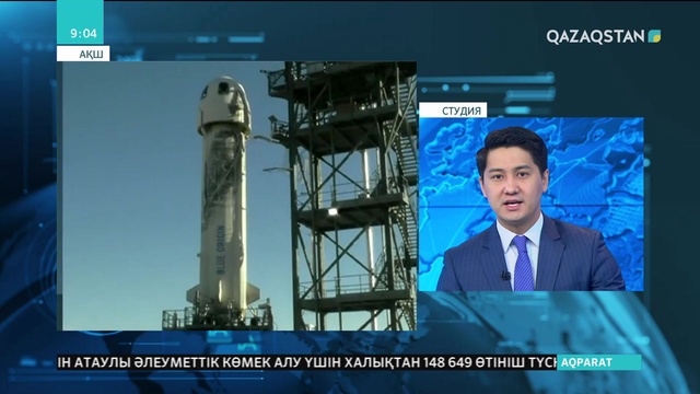 Туристерге арналған ракета ұшырылды