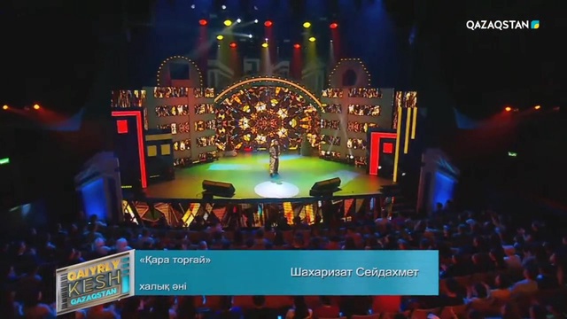 04.05.2019 – Qaiyrly kesh, Qazaqstan! (Қайырлы кеш, Қазақстан!) - Шахаризат Сейдахмет (Толық нұсқа)