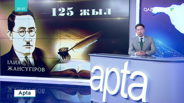 Ілияс Жансүгіровтың туғанына - 125 жыл