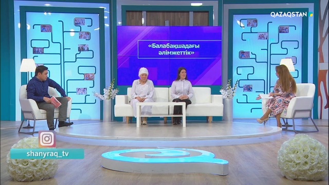 16.05.2019 - Shańyraq (Шаңырақ) – Балабақшадағы әлімжеттік. 48-бағдарлама (Толық нұсқа)