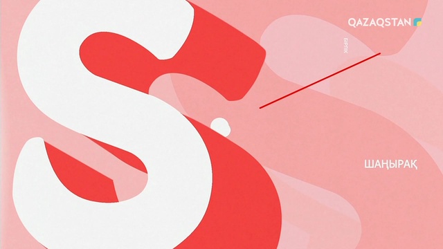 23.05.2019 – Shańyraq (Шаңырақ) - Мемлекеттік жәрдемақы: мұқтаждық пен масылдық. 52-бағдарлама  (Толық нұсқа)