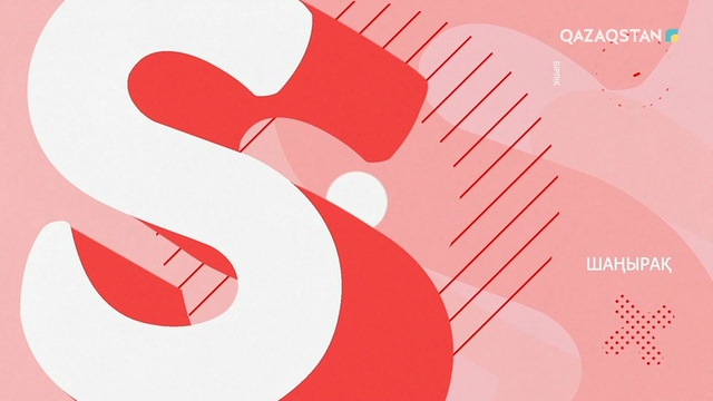 10.06.2019 - Shańyraq (Шаңырақ) – Тоғысқан тағдырлар. 61-бағдарлама (Толық нұсқа)