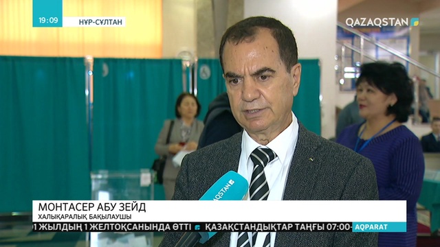 Халықаралық бақылаушылар Қазақстанда дауыс беруге қолайлы жағдай жасалған деген пікірде