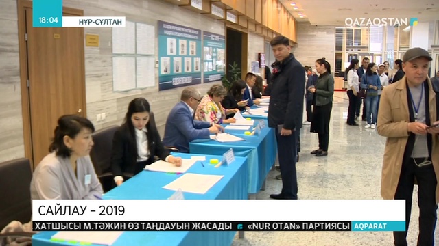 Бүгін Қазақстан бойынша 10 мыңға жуық сайлау учаскесінде тұрғындар таңдауын жасауда