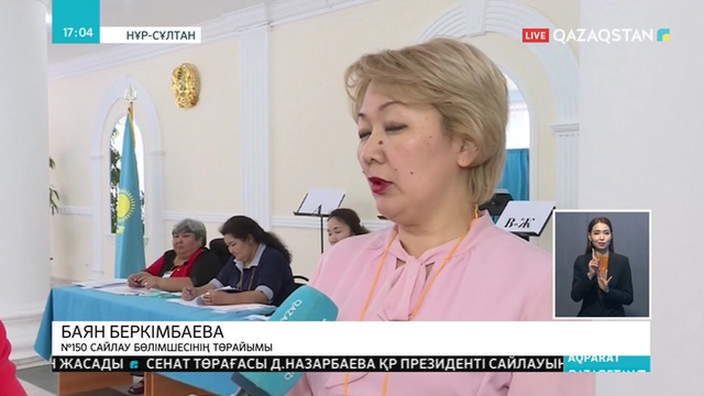 09.06.2019 - Ақпарат - 17:00 (Толық нұсқа)