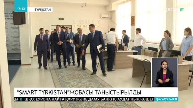 Түркістанда «Smart Turkistan» жобасы таныстырылды