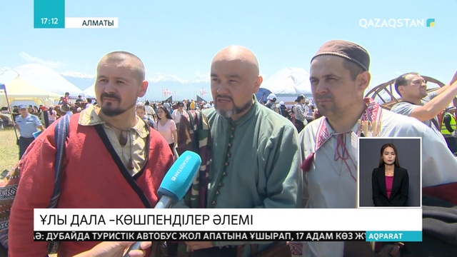Алматыда «Ұлы дала – көшпенділер әлемі» халықаралық фестивалі басталды