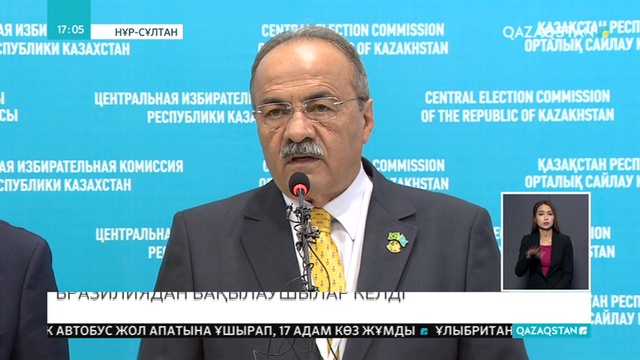 Сайлау-2019: Бразилиядан бақылаушылар келді