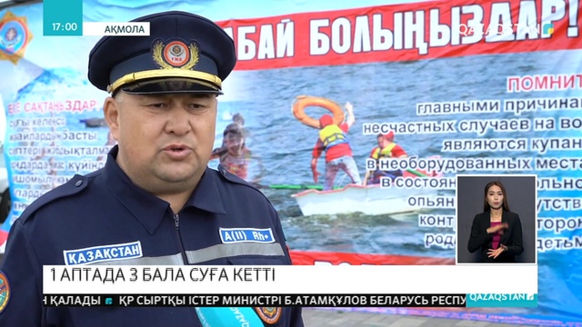 Ақмола облысында бір аптаның ішінде 3 бала суға батып кеткен