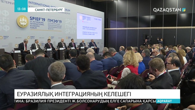 ЕАЭО-ның келешектегі дамуы Санкт-Петербургте талқыланды