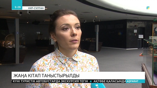 Елордада «Қазақстандық» атты жаңа кітаптың таныстырылымы болды