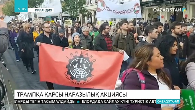 Дублинде Дональд Трампқа қарсы наразылық акциясы өтті