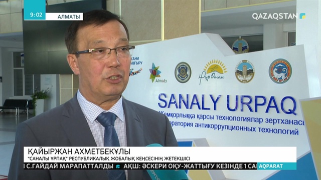 Елімізде жемқорлыққа қарсы бірнеше жоба қолға алынды