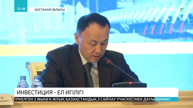 Биылғы жылдың 4 айында Қостанай облысына 67 миллиард теңге инвестиция тартылды