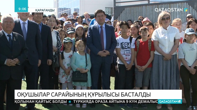 05.06.2019 - Ақпарат - 09:00 (Толық нұсқа)