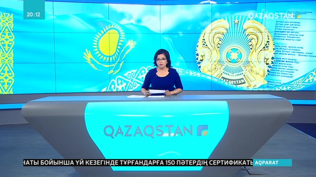 4 маусым - Мемлекеттік рәміздер күні