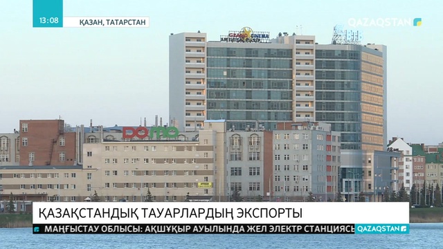 04.06.2019 - Ақпарат - 13:00 (Толық нұсқа)