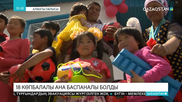 Алматыда 18 көпбалалы ана баспаналы болды