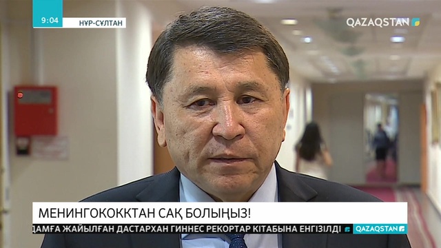 03.06.2019 - Ақпарат - 09:00 (Толық нұсқа)