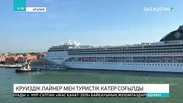 Венецияда круиздік лайнер туристік катермен соқтығысып қалды