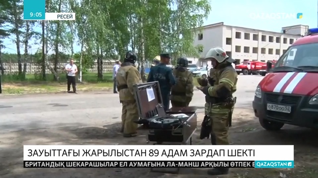 Ресейде жарылғыш заттар дайындайтын зауытта жарылыс болып, 89 адам зардап шекті