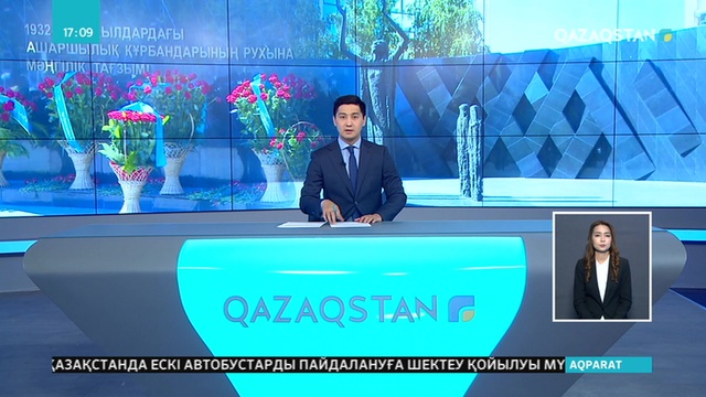 Бүгін елордалықтар қуғын-сүргін құрбандарын еске алып, ашаршылық құрбандары монументіне гүл шоқтарын қойды
