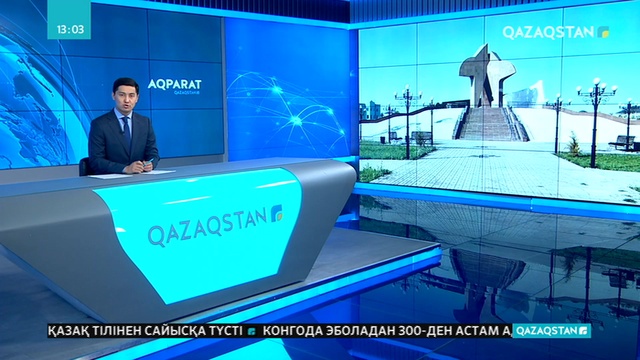 Бүгін сырбойылықтар ашаршылық және саяси қуғын-сүргін құрбандарына арналған мемориалдық ескерткіштің жанына жиналды