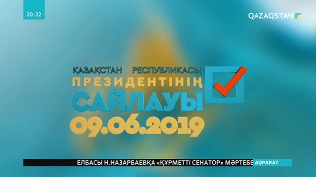Сайлау-2019. Кандидаттар үгіт-насихат шараларын жалғастыруда