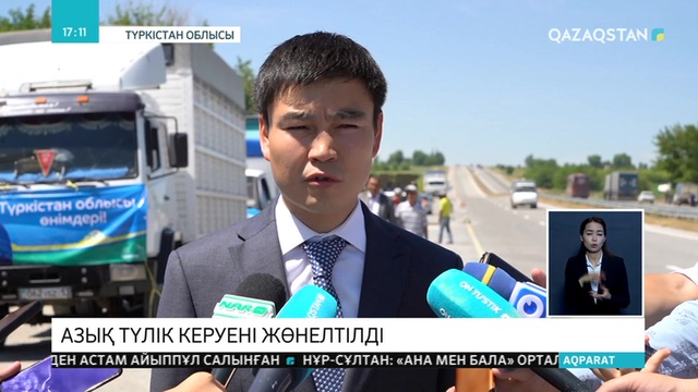 30.05.2019 - Ақпарат - 17:00 (Толық нұсқа)