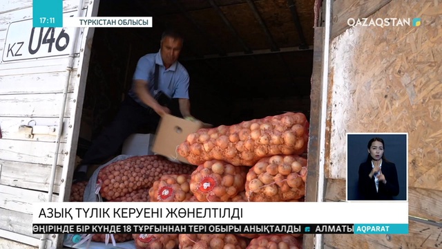 Түркістаннан елордаға азық-түлік керуені жөнелтілді