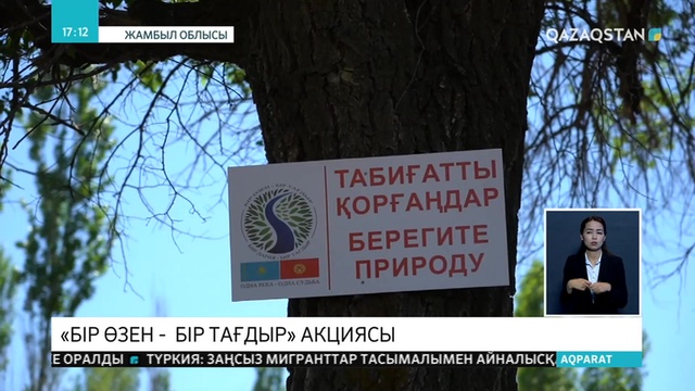 Табиғат жанашырлары Талас өзенін қоқыстан тазартты