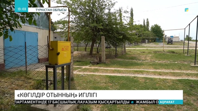 Түркістан облысындағы үш ауылға газ берілді