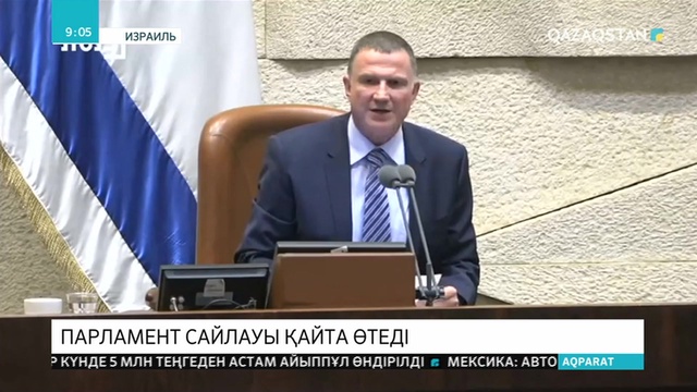 Израильде парламент сайлауы қайта өтеді