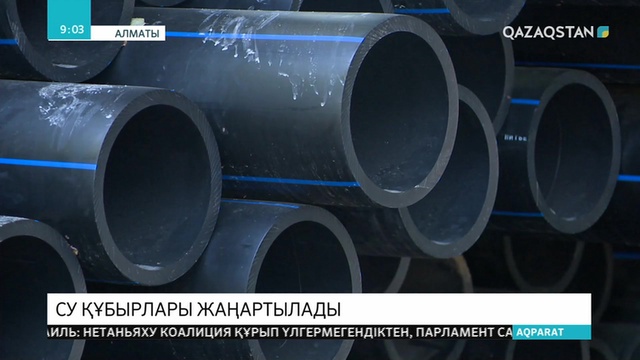 Алматыда ескі құбырлар жаңаланып жатыр