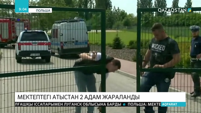 Польшадағы мектепте атыс болып, екі адам жараланды