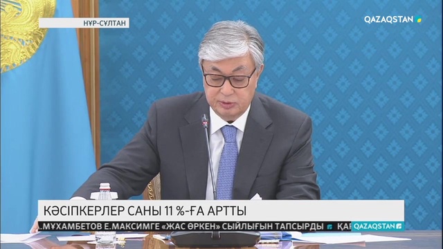 Елімізде кәсіпкерлер саны 11 пайызға артқан