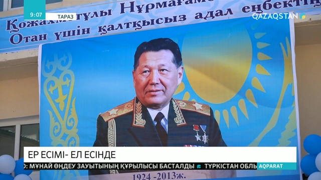 24.05.2019 - Ақпарат - 09:00 (Толық нұсқа)