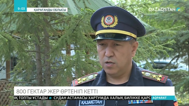 Қарағанды облысында 814 гектар жер өртеніп кетті