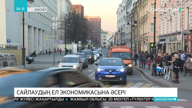 Сайлаудың ел экономикасына әсері қандай?