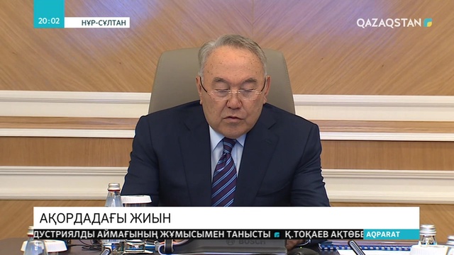 Елбасының төрағалығымен «Самұрық-Қазына» ұлттық әл-ауқат қорын басқару кеңесінің отырысы өтті