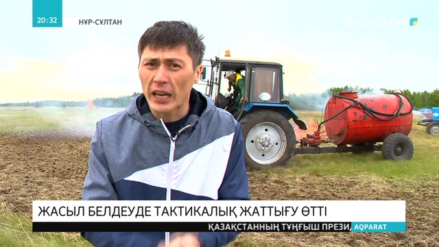 Елордада орман және дала өртіне қарсы оқу-жаттығу жиыны өтті