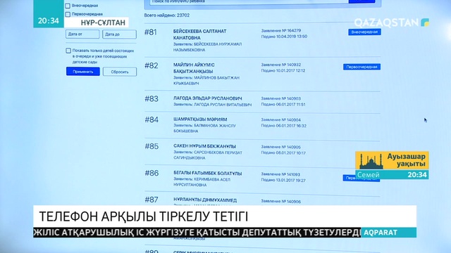 Елордада балабақшаға жолдама алу жүйесі жеңілдеді