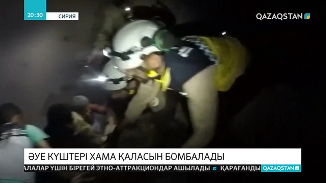 Сирияның Хама қаласының бомбаланғаны туралы бейнекадрлар жарияланды