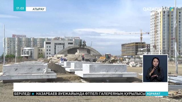 Атырауда әлеуметтік нысандардың құрылысы қарқын алды