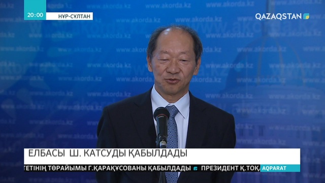 Елбасы «Назарбаев Университеті» дербес білім беру мекемесінің президенті Шигео Катсумен кездесті