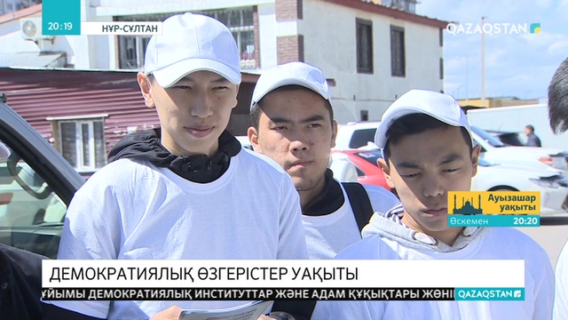 Сайлау-2019. Сайлауалды үгіт-насихат шаралары қызу жүріп жатыр