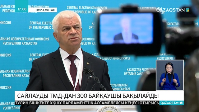 Сайлауды бақылайтын ТМД миссиясы жұмысын бастады