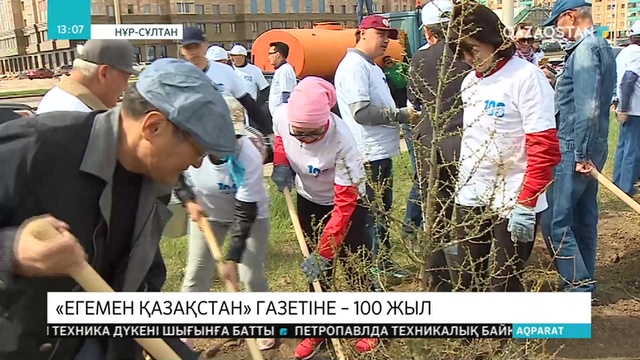 Egemen Qazaqstan газетінің 100 жылдығына орай елордада 100 түп ағаш егілді