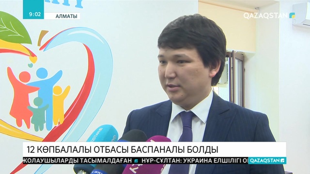 Алматыда 12 көпбалалы отбасы баспаналы болды